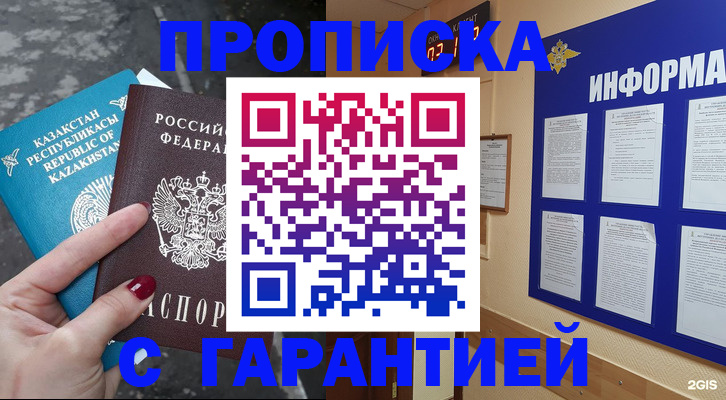 временная регистрация надежно в Дудинке